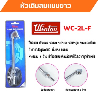 หัวเติมลมยาว แบบ 2 ทาง ข้อต่อหางปลา WINTON รุ่น WC-2L-F 🏳️‍🌈🚚