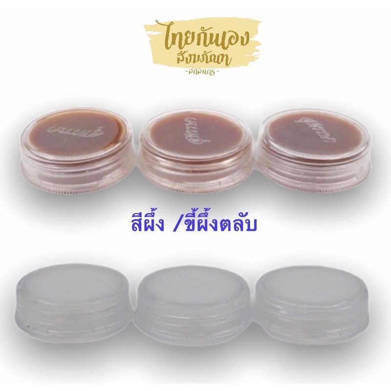 สีผึ้งตลับ ชุด3ตลับ 30 บาท เจิมขึ้นบ้านใหม่ /ปิดทองคำเปลว #สีผึ้ง #ขี้ผึ้งตลับ #ปิดทองคำเปลว #เจิมขึ้นบ้านใหม่