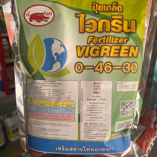 ปุ๋ยเกร็ด 0-46-30 สูตรละลายน้ำฉีดพ่น