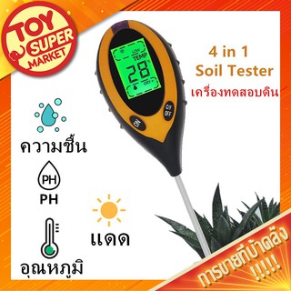 🍀 เครื่องวัดค่าดิน 🍀 4 in 1 LCD Moisture Sunlight PH ความชื้น อุณหภูมิ แสง เครื่องวัดดิน ระบบดิจิตอล เครื่องวัด ph ดิน