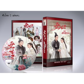 ซีรี่ย์จีน The Heiress (2020) จอมใจรัชทายาท (ซับไทย) DVD 5 แผ่นจบ.