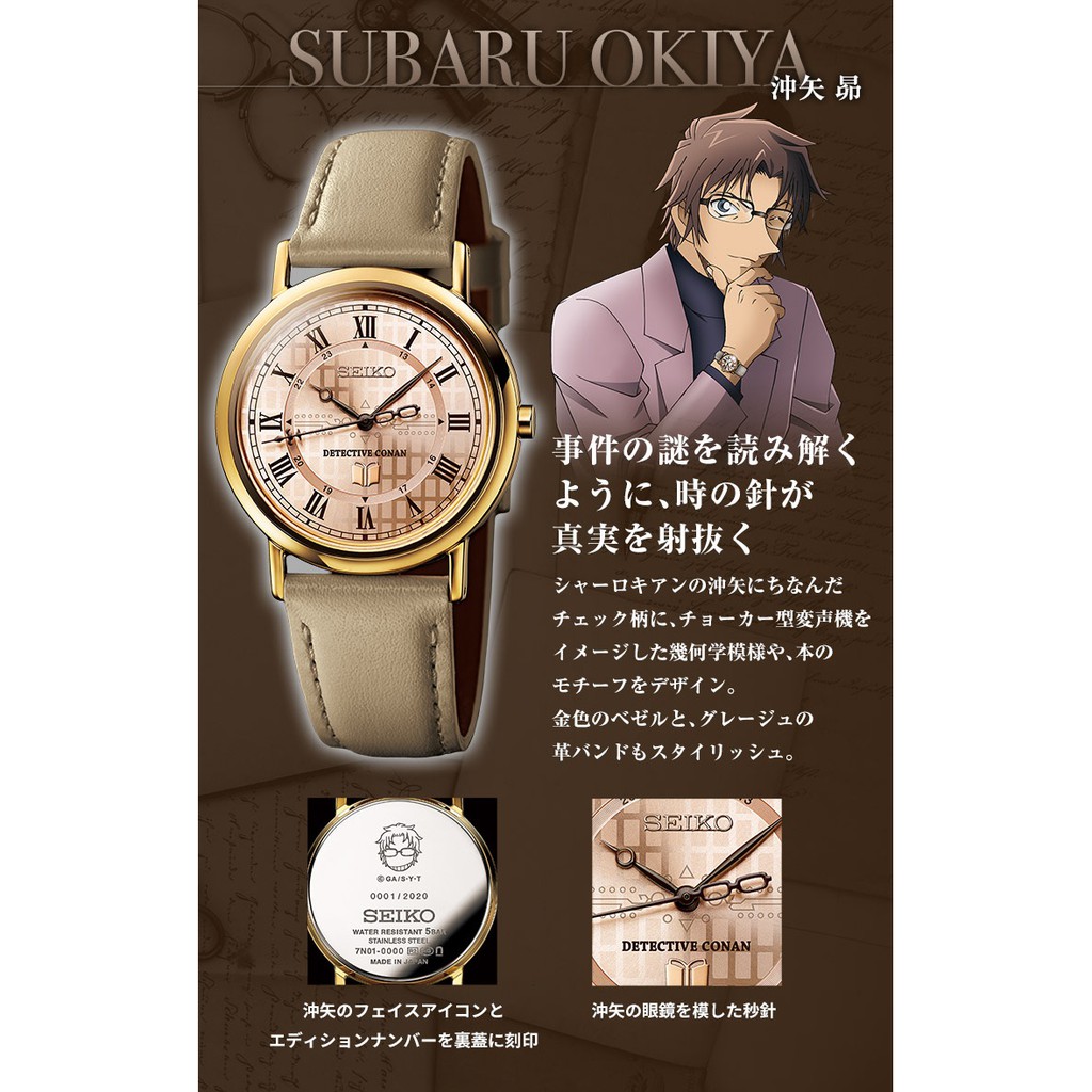 Seiko x Detective Conan] Official Gradation Watch Conan