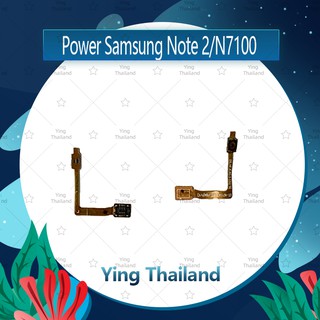 แพรสวิตช์ Samsung Note 2 /N7100 อะไหล่แพรสวิตช์ ปิดเปิด Power on-off (ได้1ชิ้นค่ะ)คุณภาพดี อะไหล่มือถือ Ying Thailand