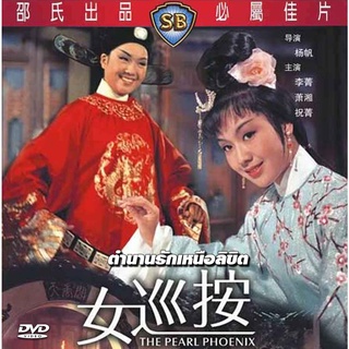 DVD  ตำนานรักเหนือลิขิต The Pear Phoenix 1967