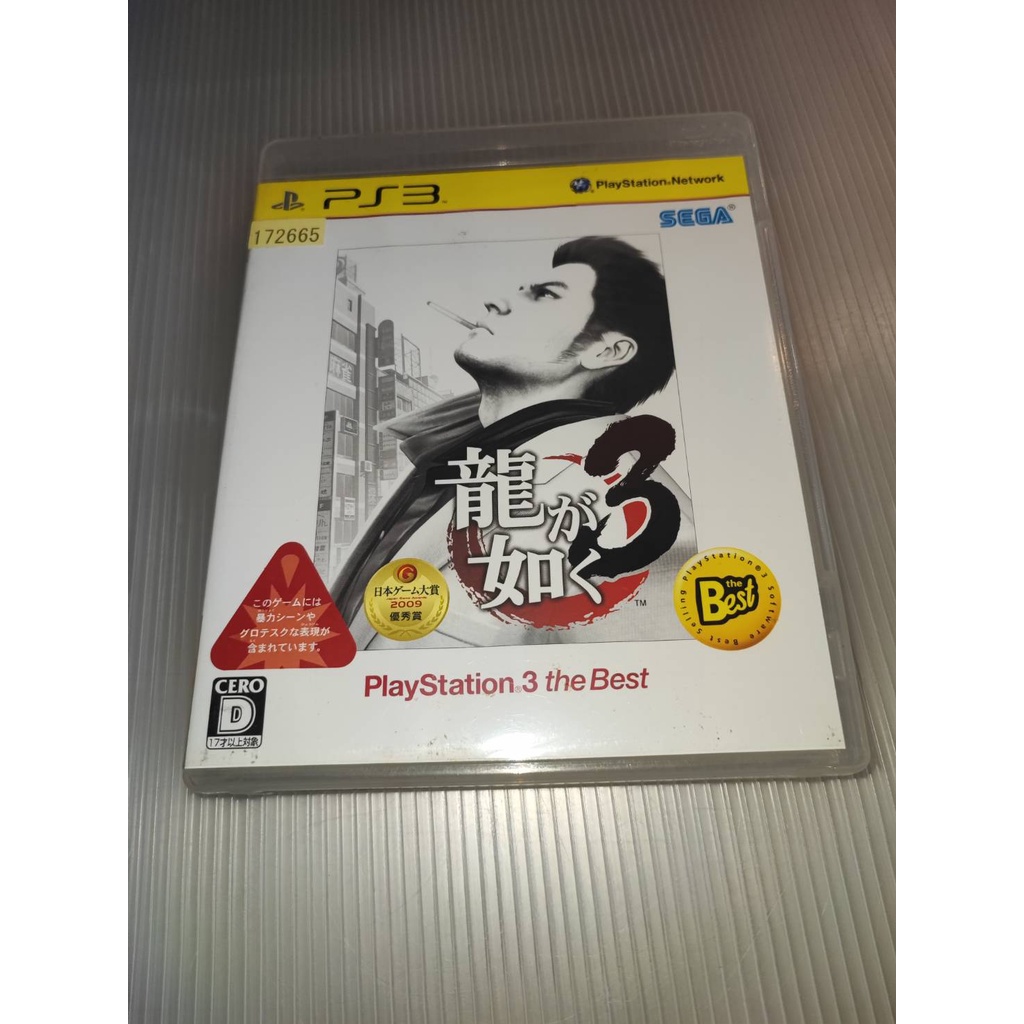 แผ่นเกมส์ PS3 Game : Yakuza 3 The Best : PS3 Zone 2 Japan