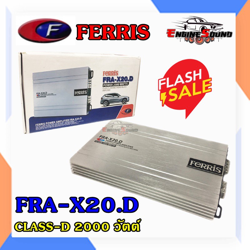 แอมป์คลาสดี 2000 วัตต์ FERRIS รุ่น FRA-X20.D  AMP FERRIS CLASS D แรงส์ ราคาถูก ให้เสียงเบสหนัก ดุดัน