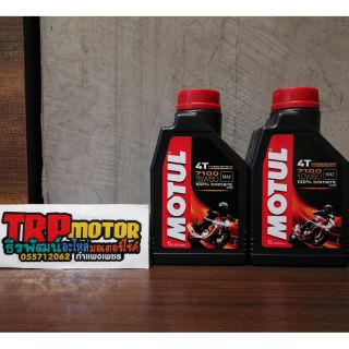 (ส่งฟรี!!) Motul 7100 15W-50 / 10W-60