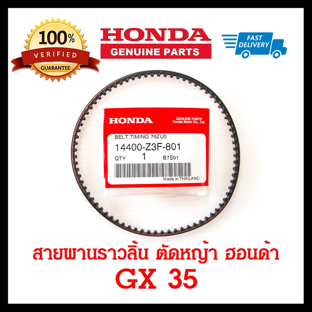 ลดราคา สายพานราวลิ้น เครื่องตัดหญ้า ฮอนด้า GX35 แท้ อะไหล่ Honda แท้ 100% #ค้นหาเพิ่มเติม เสื้อสูบ ฮอนด้า หัวฉีด ลูกปั๊ม วาล์วปั๊ม หม้อน้ำ เพลาข้อเหวี่ยง ก้านสูบ คูโบต้า