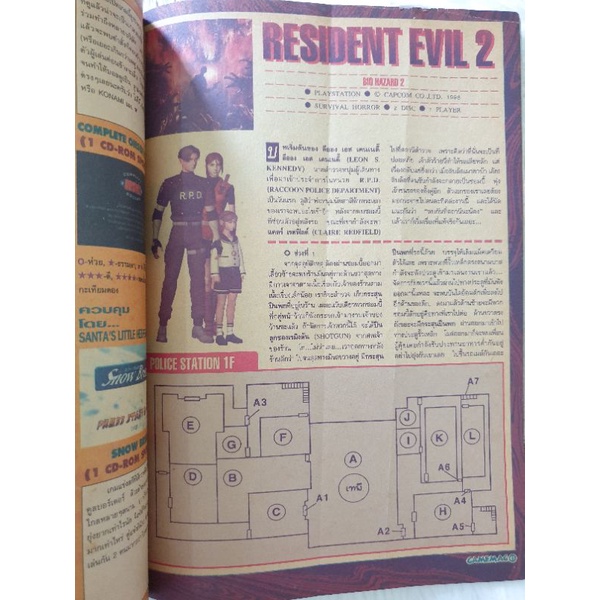 Biohazard 2 (Resident Evil 2) for PS1 หนังสือสรุปเกมส์มือสองคอลัมน์ท้ายเล่ม GAMEMAGรายสัปดาห์