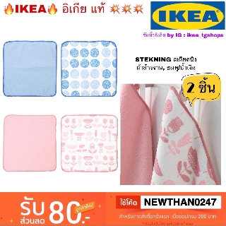 IKEA อิเกีย - ผ้าล้างจาน, ชมพู/น้ำเงิน 2 ชิ้น STEKNING สเตียคนิง