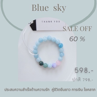 ( ส่งฟรี ไม่ใช้โค้ด ) รุ่น Blue sky 💙 หินเกรดพรีเมียมคัดพิเศษ เสริมความรัก การเงิน โชคลาภ