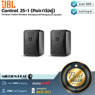 JBL : Control 25-1 (Pair/ต่อคู่) by Millionhead (ตู้ลำโพงติดผนัง 2 ทาง 100 วัตต์ 8 โอห์ม ขนาดดอกลำโพง 5.25)