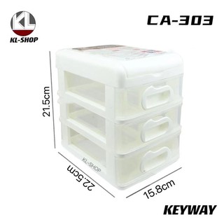 Keyway กล่องลิ้นชักอเนกประสงค์3ชั้น CA-303