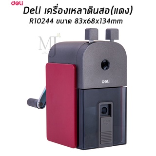 DELI R10244 เครื่องเหลาดินสอ(แดง)