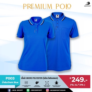 BCS SPORT เสื้อคอโปโลแขนสั้น PREMIUM POLO สีน้ำเงิน (มีไซส์ S-8L) รหัส P003 เนื้อผ้า MICRO POLYESTER