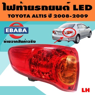 เสื้อไฟท้าย LED ไฟท้าย Toyota Altis 2008 ,ข้างซ้าย ยีห้อ TYC