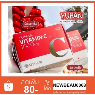 Yuhan Vitamin C 1000mg วิตามินซีพี่จุน Exo ช่วยผิวกระจ่างใส นุ่มลื่น ลดรอยสิว สร้างภูมิคุ้มกัน