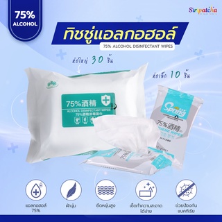 Siripatcha   ทิชชู่ ทิชชู่เปียก ทิชชู่ทำความสะอาดง่ายแบบพกพา 1 แพ็ค 30แผ่น WIPES01