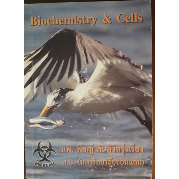biochemistry & cells