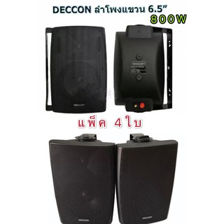 DECCON ลำโพงแขวน 6.50 นิ้ว รุ่น-SERN-65- สีดำ (2 คู่ ) ( เก็บเงินปลายทางได้ )