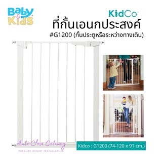 Kidco ที่กั้นบันได ที่กันประตู ที่กั้นอเนกประสงค์ ขนาดเริ่มต้น ตั้งแต่ 74 cm- 120 cm.สูง 91 cm ติดตั้งโดยไม่ต้องยึดสกรู