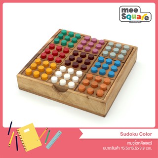 เกมส์ซูโดกุคัลเลอร์ Sudoku Color เกมส์ไม้ เสริมพัฒนาการ เกมฝึกสมอง Color Sudoku Puzzle Brain Teaser Wooden Puzzles