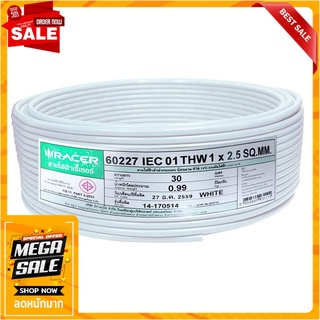 สายไฟ THW IEC01 RACER 1x2.5 ตร.มม. 30 ม. สีขาว สายไฟ THW ELECTRIC WIRE THW IEC01 RACER 1X2.5SQ.MM 30M WHITE