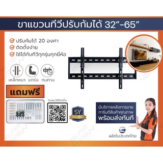 smart tv ขาแขวนทีวี ขนาด 32”- 65” รุ่น V4M (แบบติดผนัง,ก้มได้ 20 องศา)