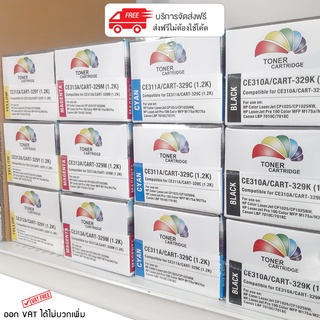 หมึกพิมพ์ HP 126A CE310A  CE311A CE312A CE313A LaserJet CP1025/CP1025nw/M175a/M175w/M175nw  สีดำ/ สีฟ้า/ สีเหลือง/ สีแดง