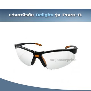 แว่นตานิรภัย Delight รุ่น P620-B