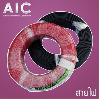 สายไฟฟ้า 300/500V ขนาด 1x1 Black/Red 10 เมตร @ AIC ผู้นำด้านอุปกรณ์ทางวิศวกรรม