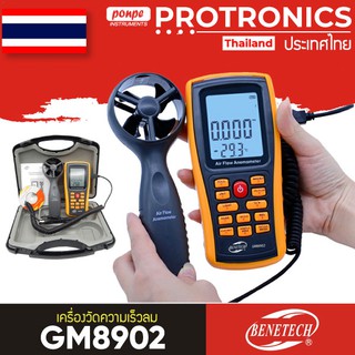 GM8902 BENETECH เครื่องวัดความเร็วลม CFM CMM บันทึกข้อมูล ต่อ COMPUTER ได้