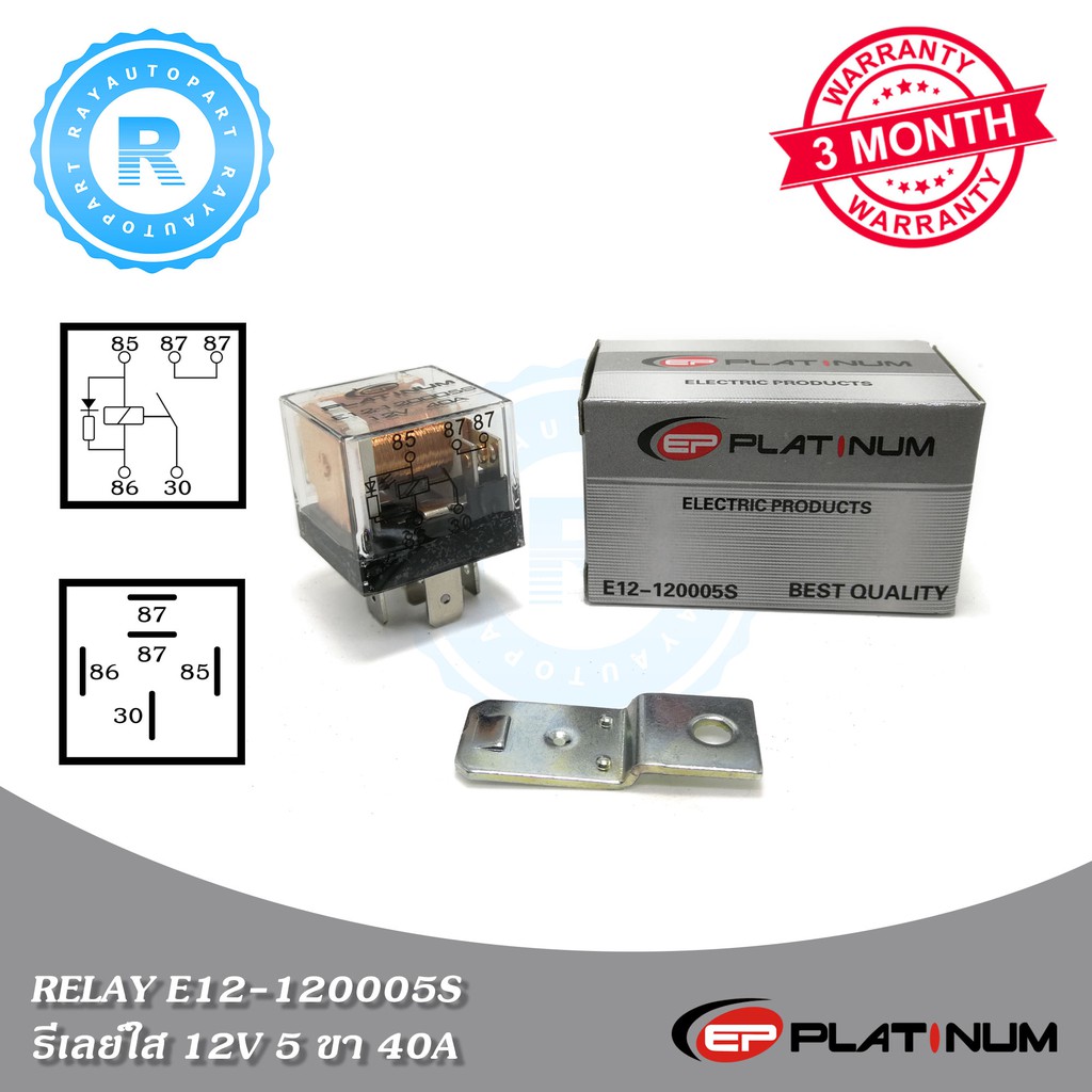 รีเลย์ 12V 5 ขา 40A EP PLATINUM รีเลย์ใส รีเรย์ ใช้แทน RELAY BOSCH 5 PIN ถอดตัวล็อคได้ รับประกัน 3 เ