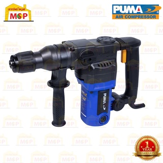 Puma สว่านโรตารี่ 30mm. PUMA รุ่น PM-30LR 1050วัตต์
