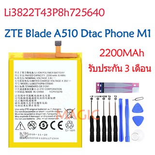 แบตเตอรี่ ZTE Blade A510 Dtac Phone M1 Li3822T43P8h725640 2200mAh รับประกัน 3 เดือน