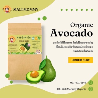 🥑ผงอโวคาโด้ Organic เข้มข้น Avocado Powder  🥑 ผงอโวคาโด้สำหรับเด็ก 6 เดือนขึ้นไป