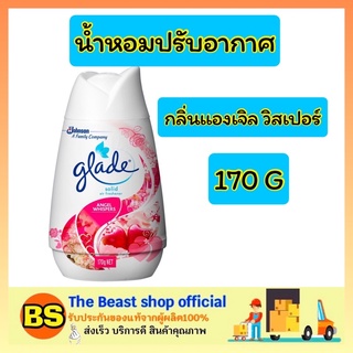 The Beast Shop_(170g) Glade ผลิตภัณฑ์น้ำหอม สเปรย์ปรับอากาศ เกลด โซลิด เจล กลิ่นแองเจิล วิสเปอร์