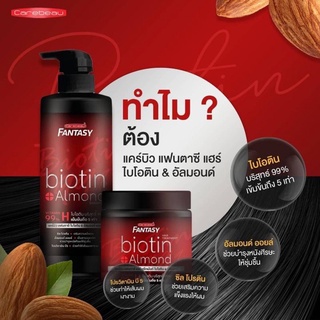 Casrebeau แคร์บิว แฟนตาซี แอร์ใบโอติน&amp;อัลมอนด์แชมพู400ml ,ทรีทเม้นท์500mlชิ้นละ145บาท