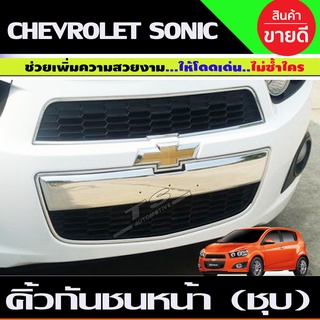 คิ้วช่องลมกันชนหน้าโครเมียม Chevrolet Sonic ปี 2012,2013,2014,2015 (A)