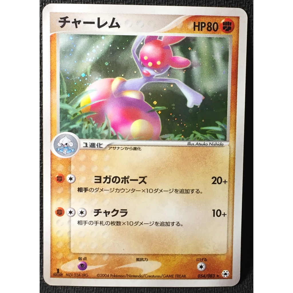 Medicham Hp80 054 0 Pokemon04 1st Edition チャーレム Hp80 054 0 ポケットモンスターカードゲーム ポケモンカード Shopee Thailand