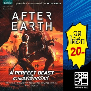 อะเพอร์เฟ็กต์บีสต์ (A Perfect Beast) | แพรวสำนักพิมพ์ ปีเตอร์ เดวิด,ไมเคิล แจน,โรเบิร์ต