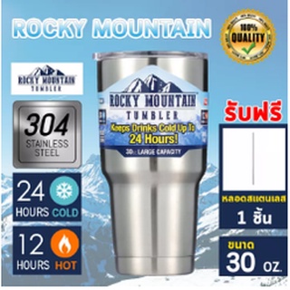 Rocky Mountain Tumbler แก้วเก็บความเย็นได้นาน 24 ชั่วโมง ขนาด 30 ออนซ์  พร้อมฝากันน้ำหก  แถมหลอด