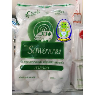 สำลี รถพยาบาล มีหลายแบบ หลายขนาด เลือกด้านใน