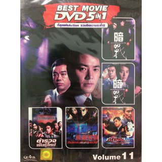 DVDหนังที่สุดแห่งAction รวมฮิตความระห่ำ2Volume11(SBYDVD5in13300-V11)