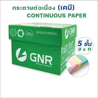 กระดาษเคมีต่อเนื่อง GNR  ขนาด 9 X 11 5ชั้น ( สีขาว-ชมพู-เหลือง-ฟ้า-เขียว )