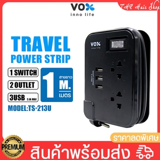 ปลั๊กไฟ ปลั๊กพ่วง ปลั๊กสามตา Vox รุ่น TS-213U/TS-212C กำลังไฟ 2500 วัตต์ พกพา มีสวิตช์ เปิดปิด NOVA Travel Series