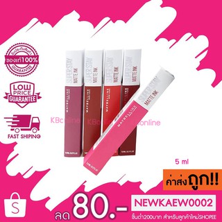 เมย์เบลลีน ซุปเปอร์ สเตย์ Maybelline Superstay Matte Ink รุ่น Rough 285-355 รูจ เร้ด คอลเลคชั่นใหม่!! ลิปจูบไม่หลุด