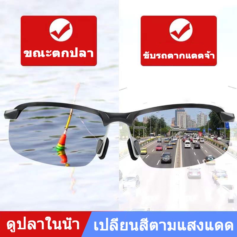 แว่นตา กันแดด polarized เปลี่ยนสี แว่นยิงปลาเลนส์ออโต้ แว่นตกปลา แฟชั่นผู้ชาย ขับรถมอเตอร์ไซค์ ใส่ยิ