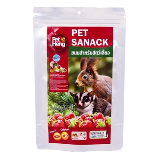 PETHENG Snack Natural ขนมสำหรับกระต่าย ชูการ์ไกลเดอร์ (รส สตรอเบอรี่) (60g.)