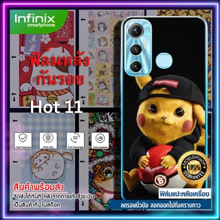 🔥 i-fin 🔥 ฟิล์มหลังกันรอย ลายการ์ตูน (คละลาย) สำหรับ มือถือ Infinix Hot 11